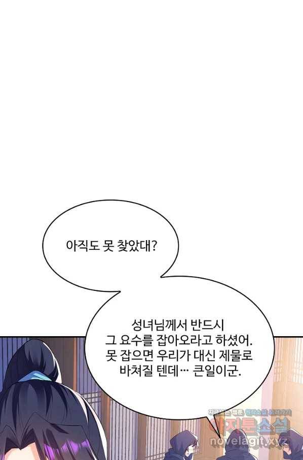 내 소설의 악역이 되다 181화 62