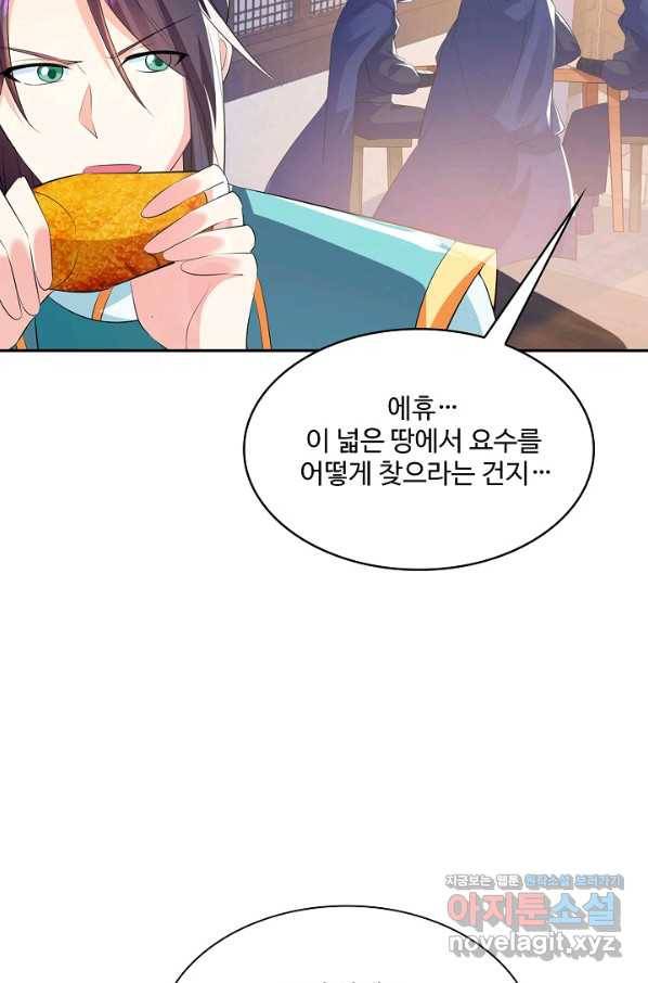 내 소설의 악역이 되다 181화 63