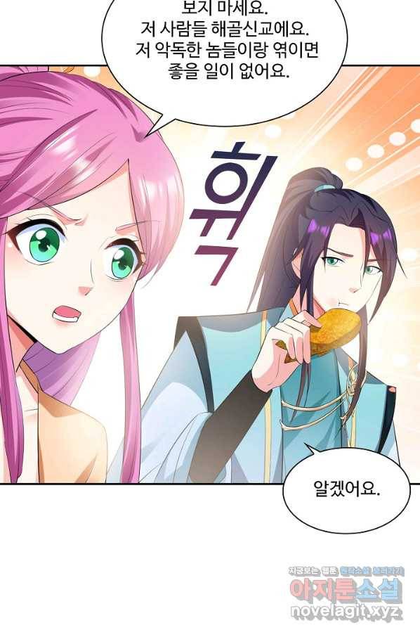 내 소설의 악역이 되다 181화 64