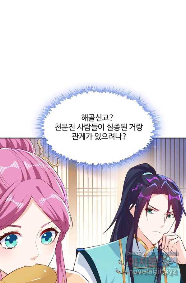 내 소설의 악역이 되다 181화 65