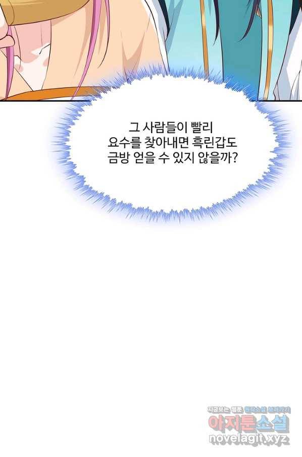 내 소설의 악역이 되다 181화 66