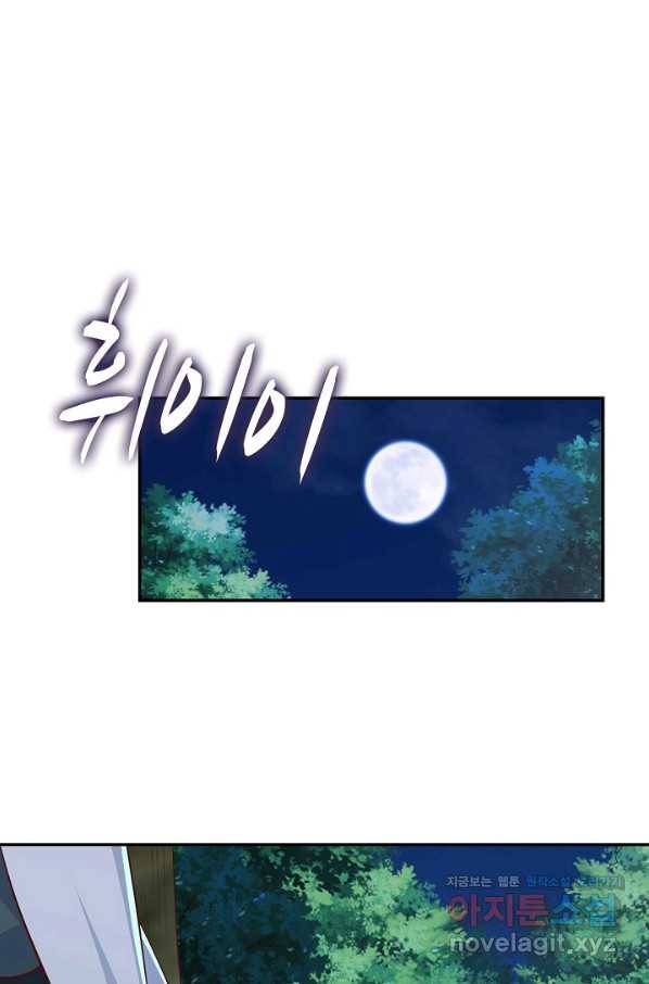 내 소설의 악역이 되다 181화 67