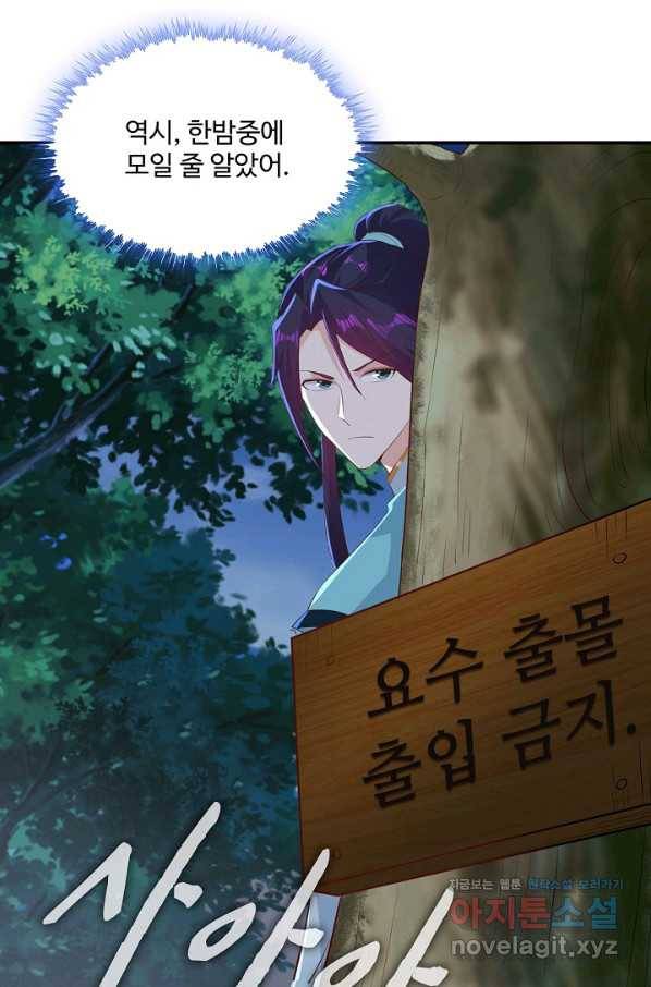 내 소설의 악역이 되다 181화 69