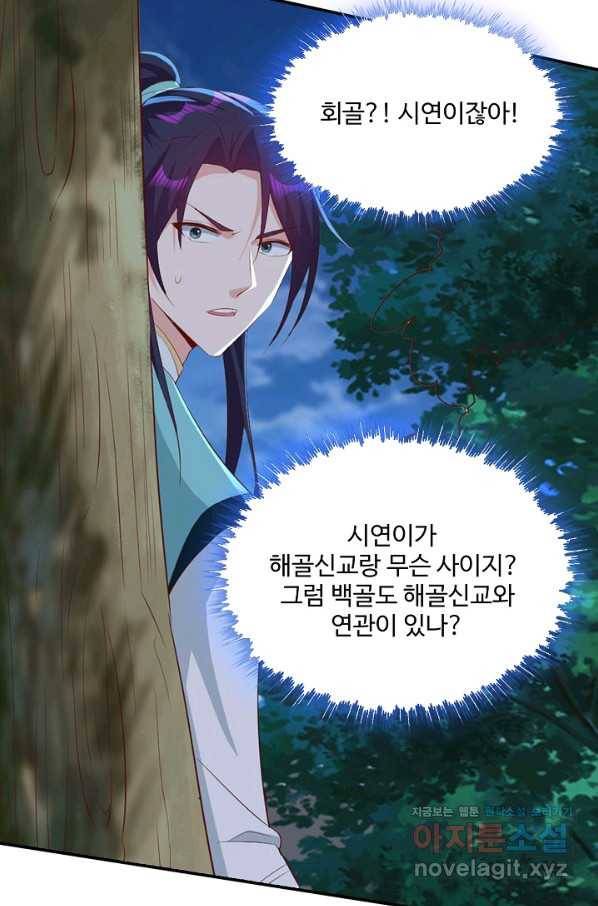 내 소설의 악역이 되다 181화 76