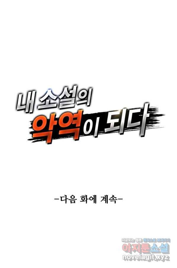 내 소설의 악역이 되다 181화 85