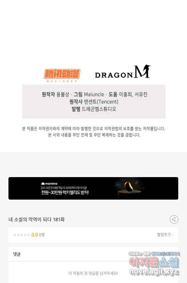 내 소설의 악역이 되다 181화 86