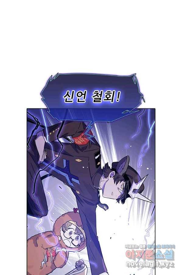 지옥에서 온 구원자 41화 1