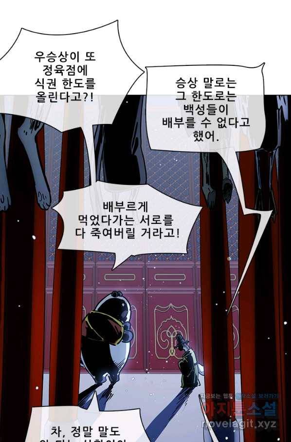 지옥에서 온 구원자 41화 6
