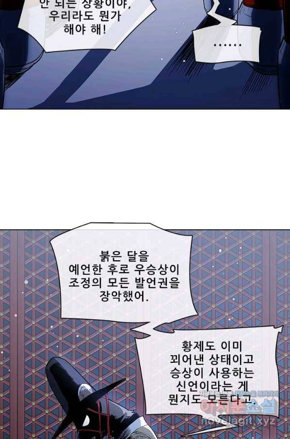 지옥에서 온 구원자 41화 7