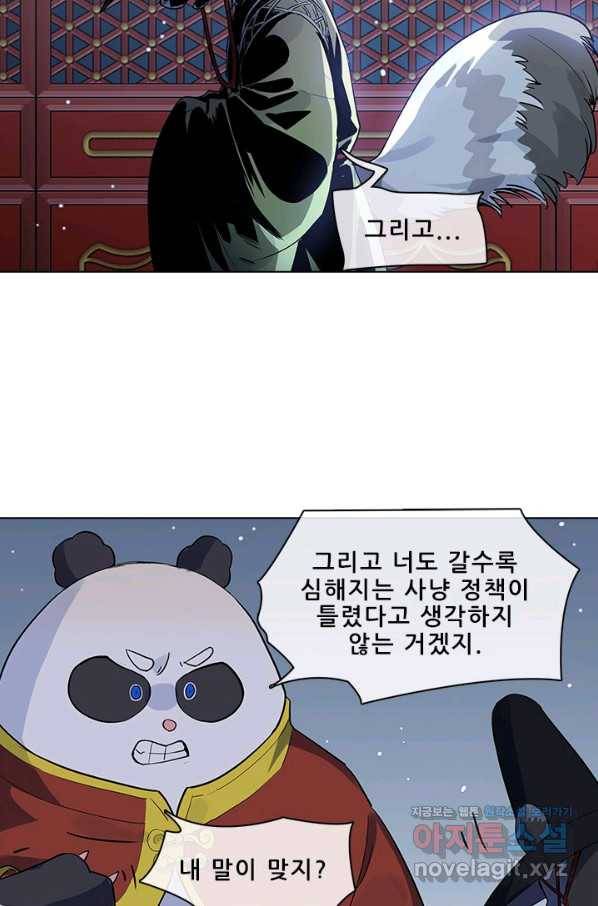 지옥에서 온 구원자 41화 8