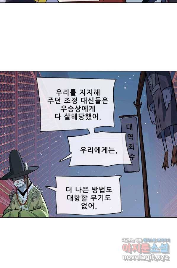 지옥에서 온 구원자 41화 9