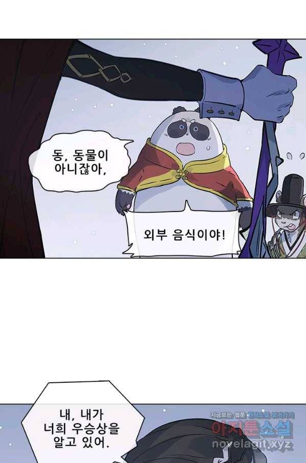 지옥에서 온 구원자 41화 12