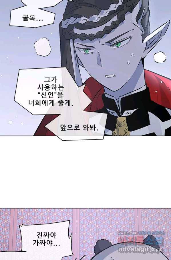 지옥에서 온 구원자 41화 13
