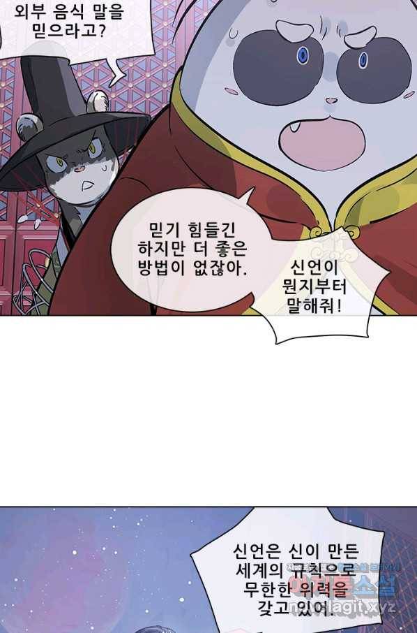 지옥에서 온 구원자 41화 14