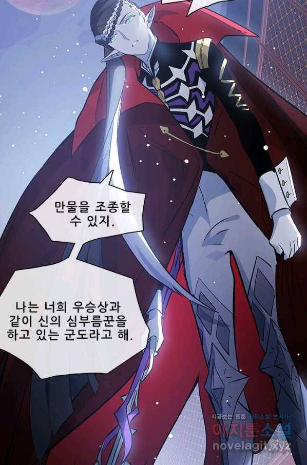 지옥에서 온 구원자 41화 15