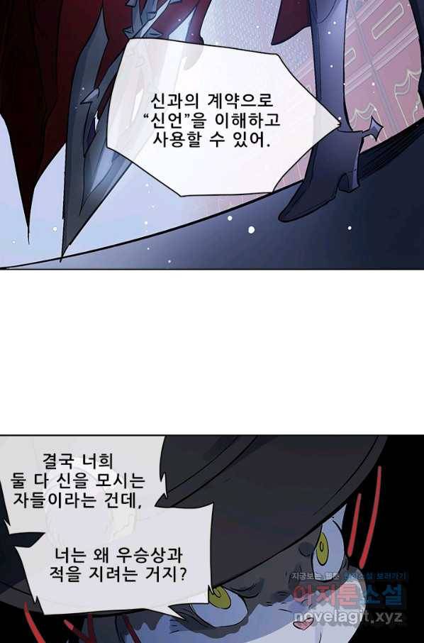 지옥에서 온 구원자 41화 16
