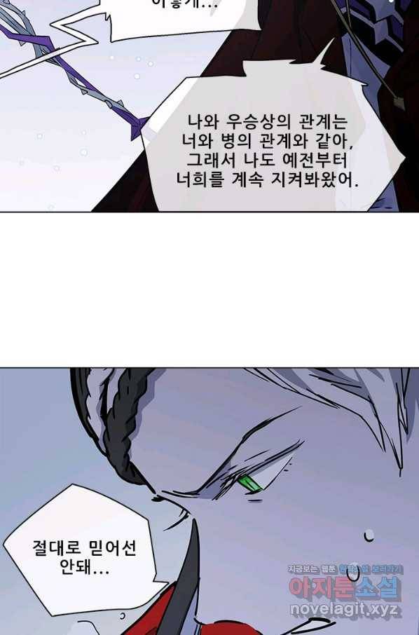 지옥에서 온 구원자 41화 18