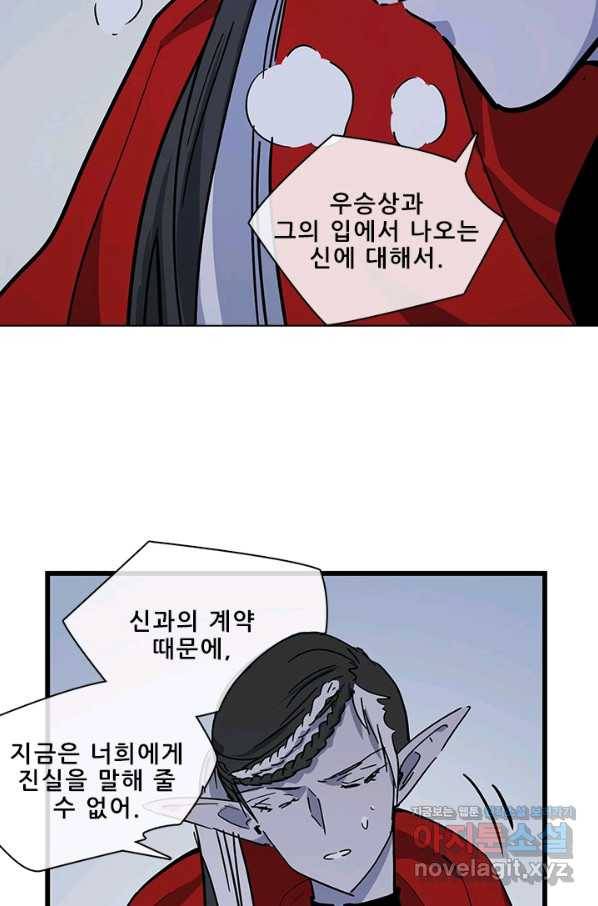 지옥에서 온 구원자 41화 19