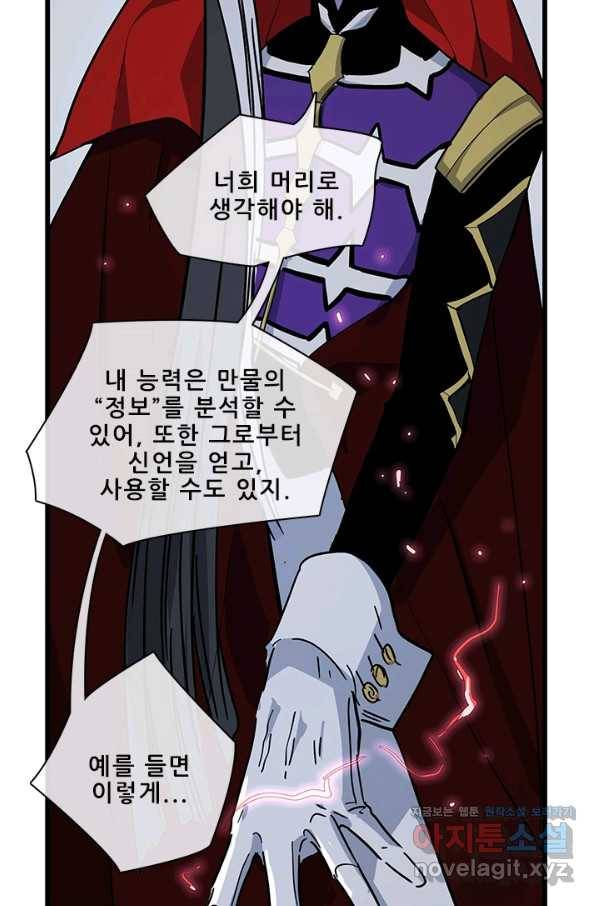 지옥에서 온 구원자 41화 20