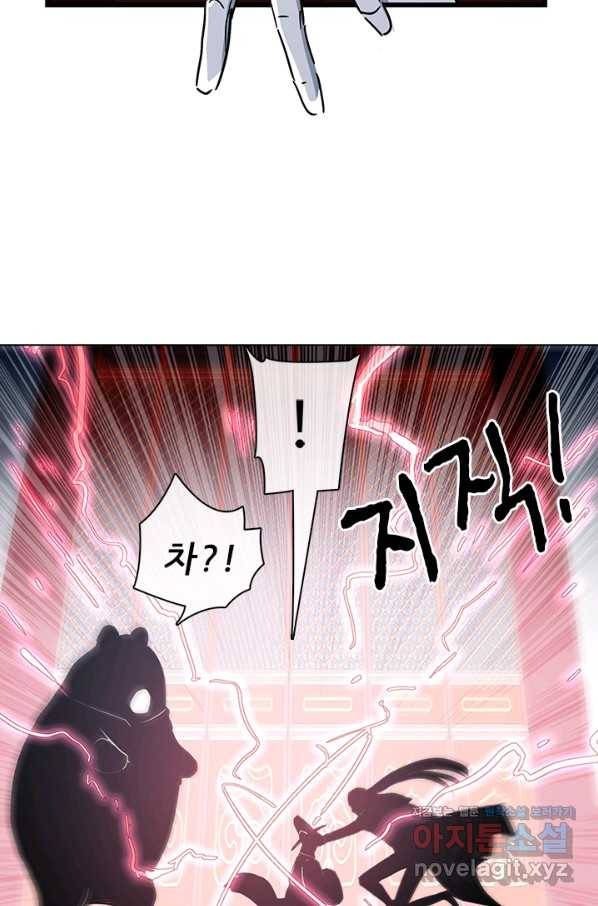 지옥에서 온 구원자 41화 21