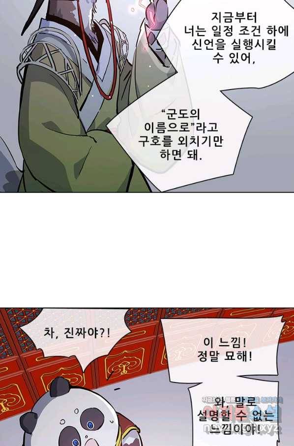 지옥에서 온 구원자 41화 23