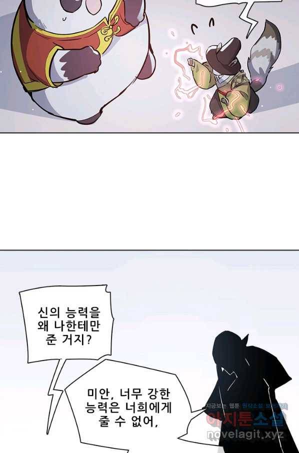 지옥에서 온 구원자 41화 24