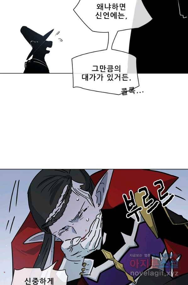 지옥에서 온 구원자 41화 25
