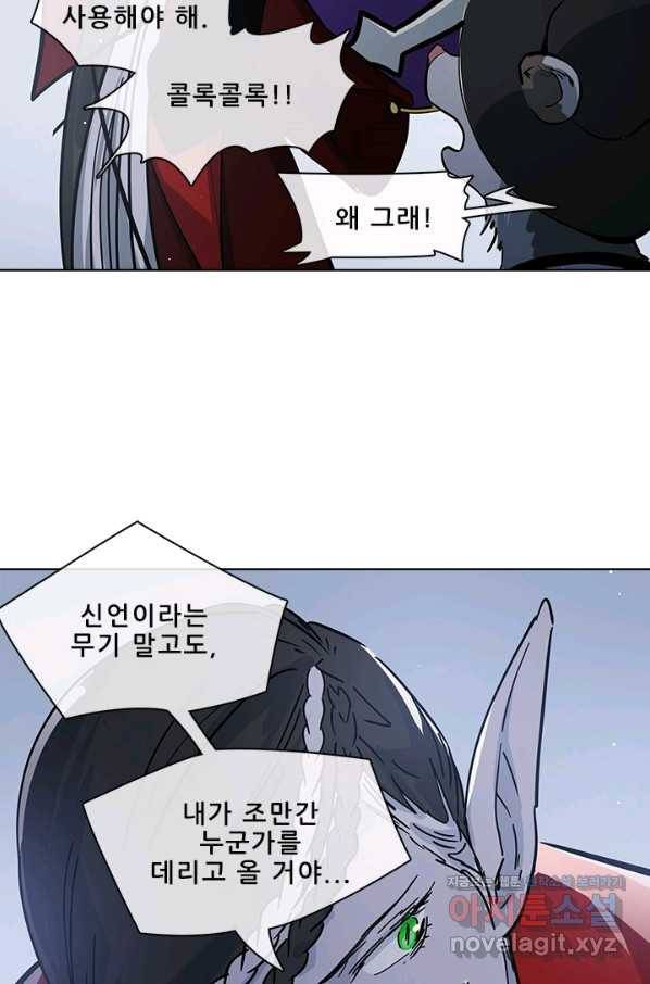 지옥에서 온 구원자 41화 26