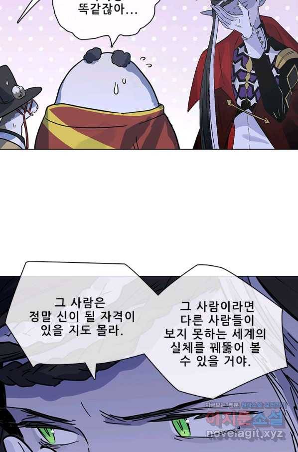 지옥에서 온 구원자 41화 29