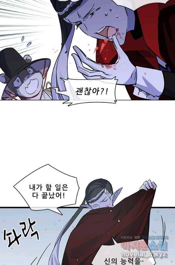 지옥에서 온 구원자 41화 31