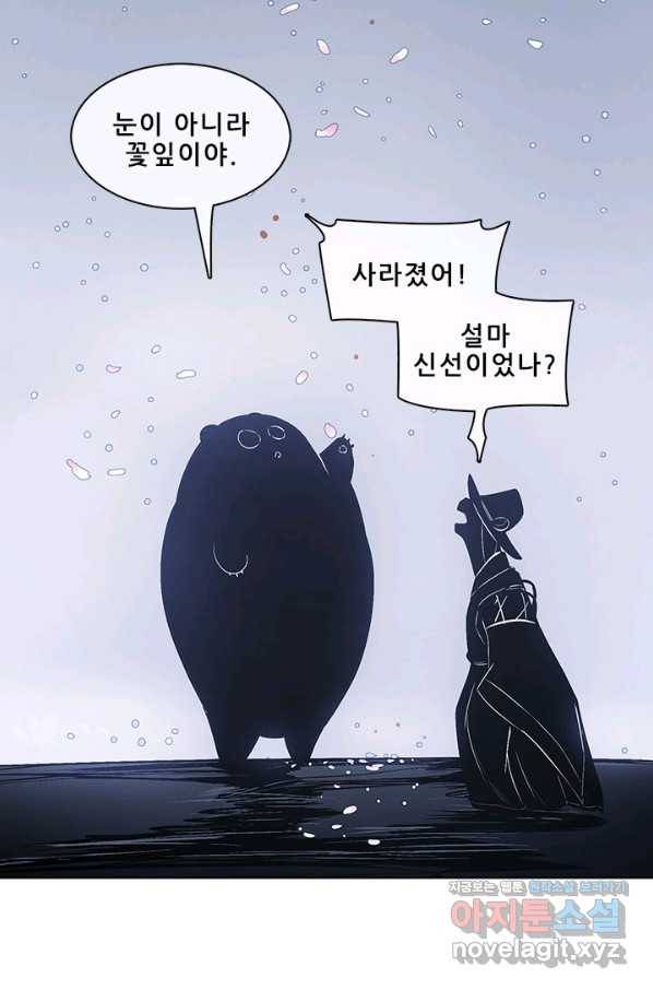 지옥에서 온 구원자 41화 34