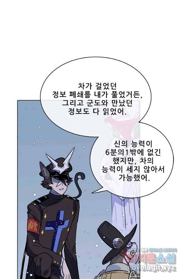 지옥에서 온 구원자 41화 38