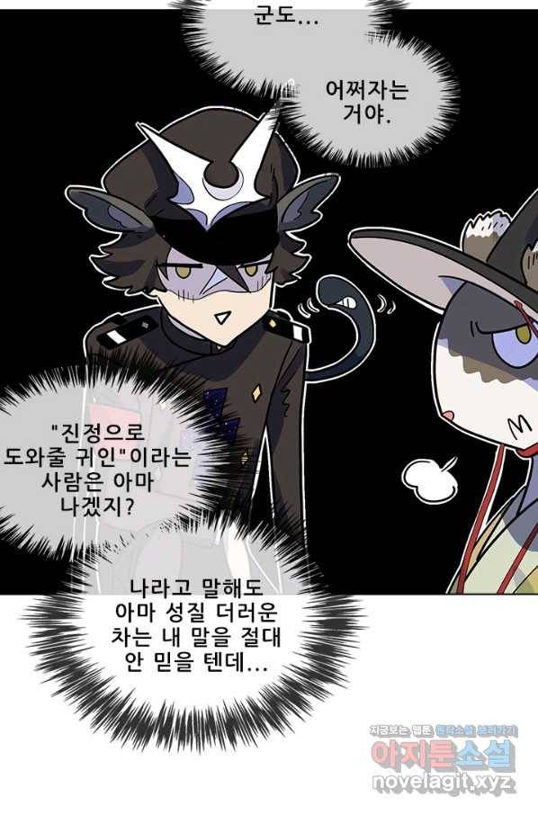 지옥에서 온 구원자 41화 41