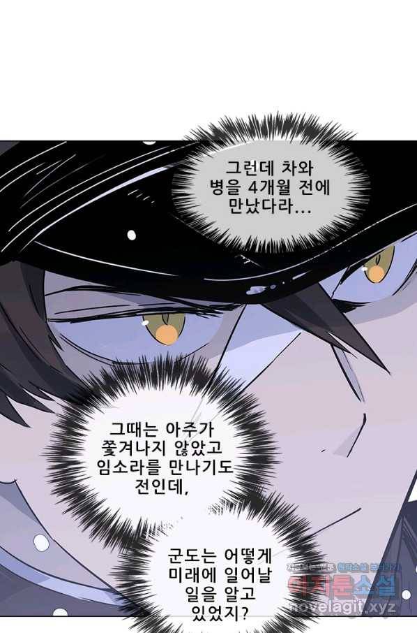 지옥에서 온 구원자 41화 42