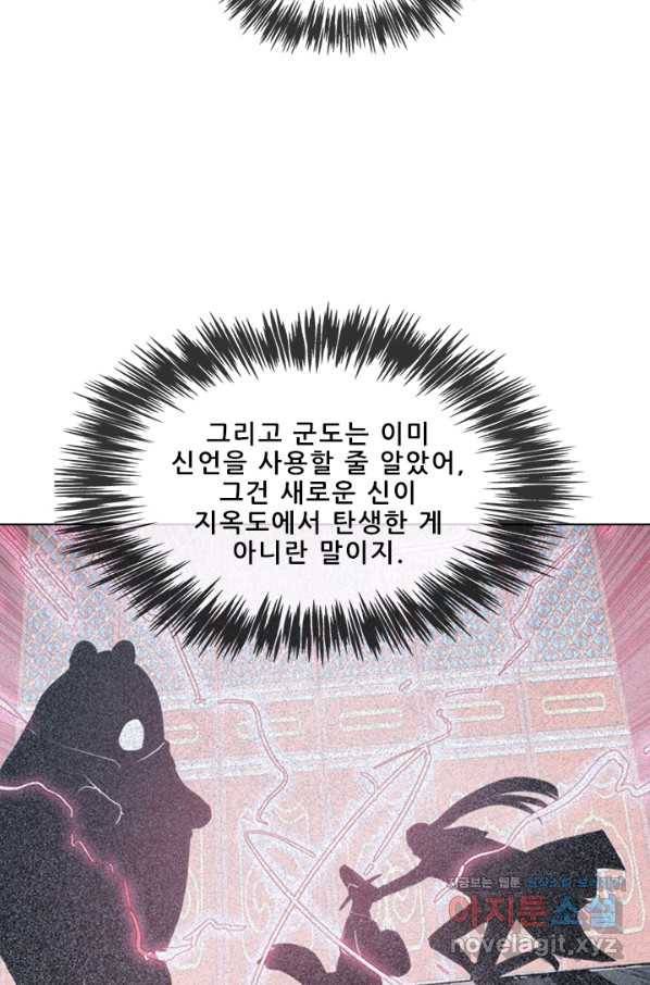 지옥에서 온 구원자 41화 43