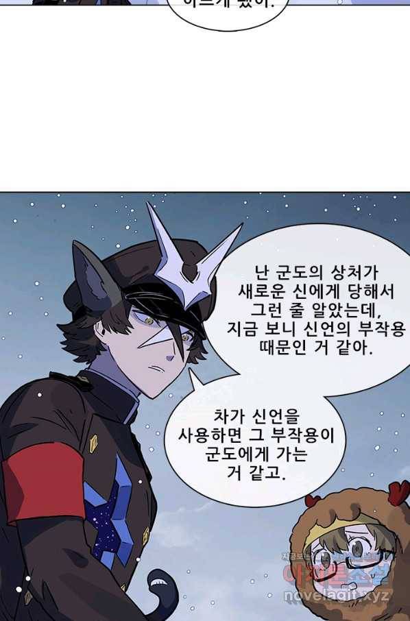 지옥에서 온 구원자 41화 45