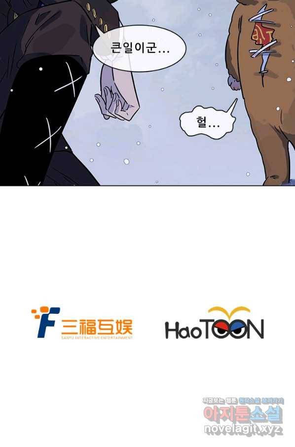 지옥에서 온 구원자 41화 46
