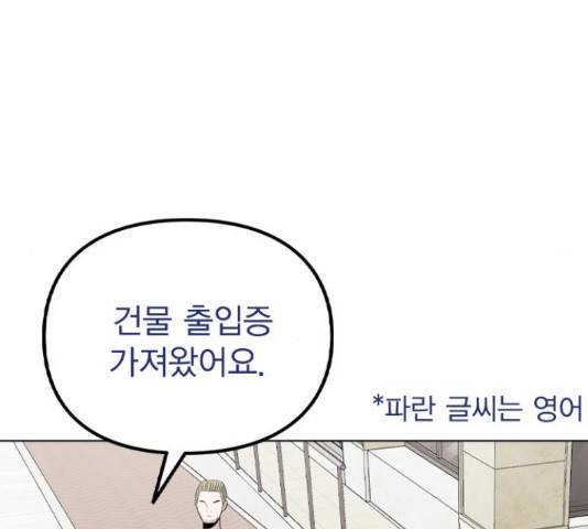 이게 아닌데 48화 6
