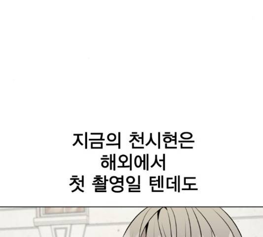 이게 아닌데 48화 9