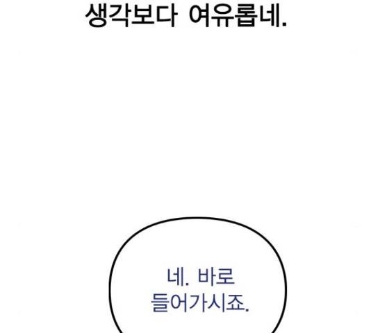 이게 아닌데 48화 11