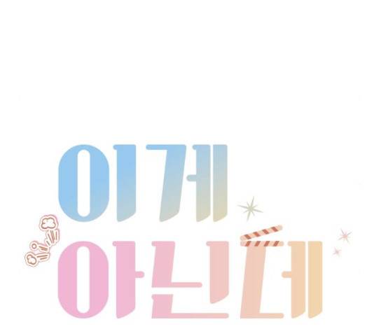 이게 아닌데 48화 14