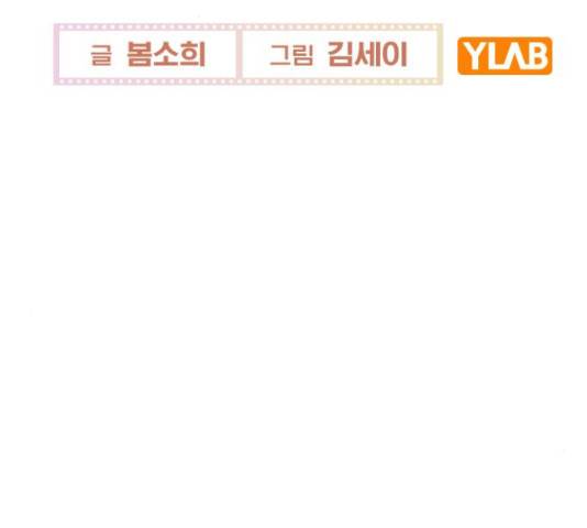 이게 아닌데 48화 15
