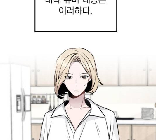 이게 아닌데 48화 19