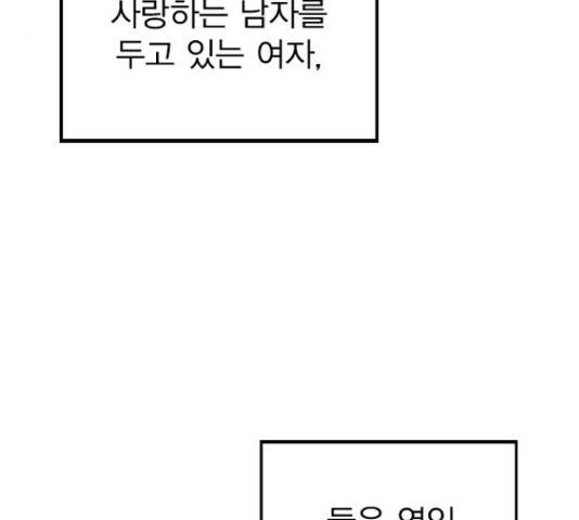 이게 아닌데 48화 21