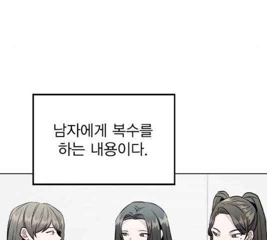 이게 아닌데 48화 24