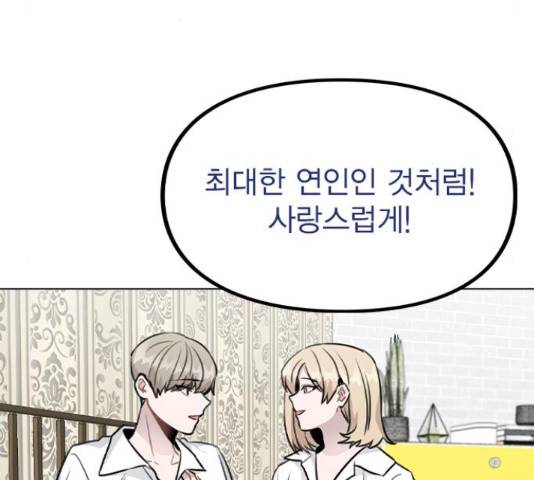 이게 아닌데 48화 26
