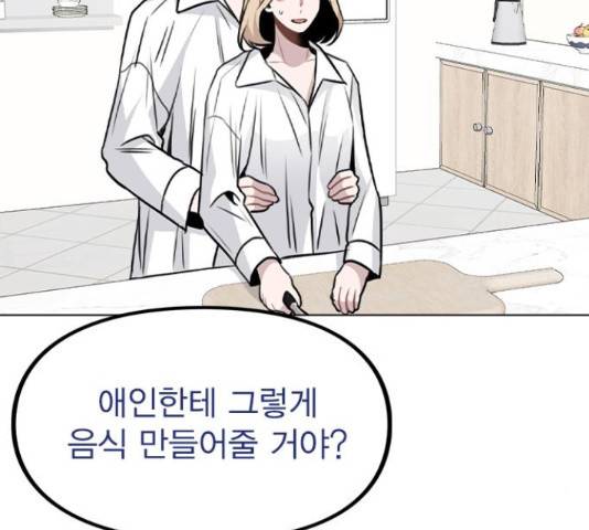 이게 아닌데 48화 29