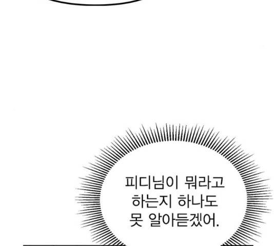 이게 아닌데 48화 30