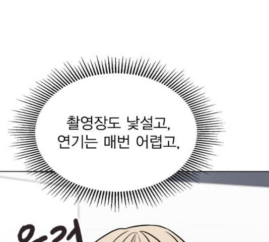 이게 아닌데 48화 35