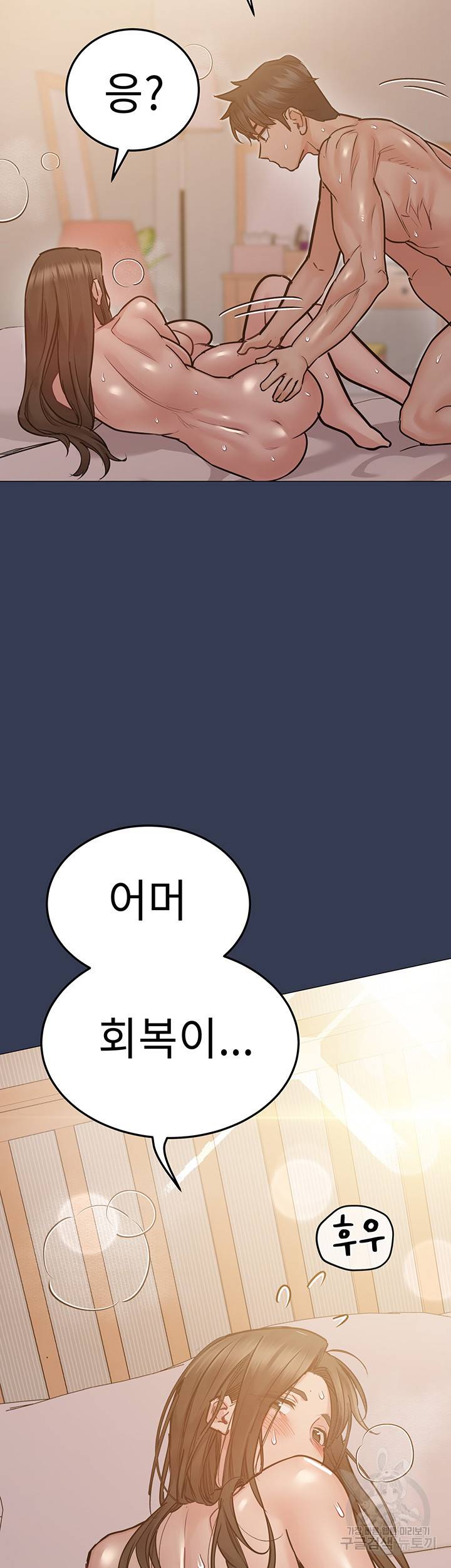 엄마한텐 비밀이야 52화 38